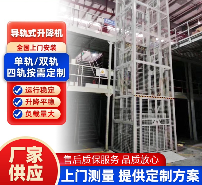 大连导轨式升降机行业迎来高质量发展新机遇