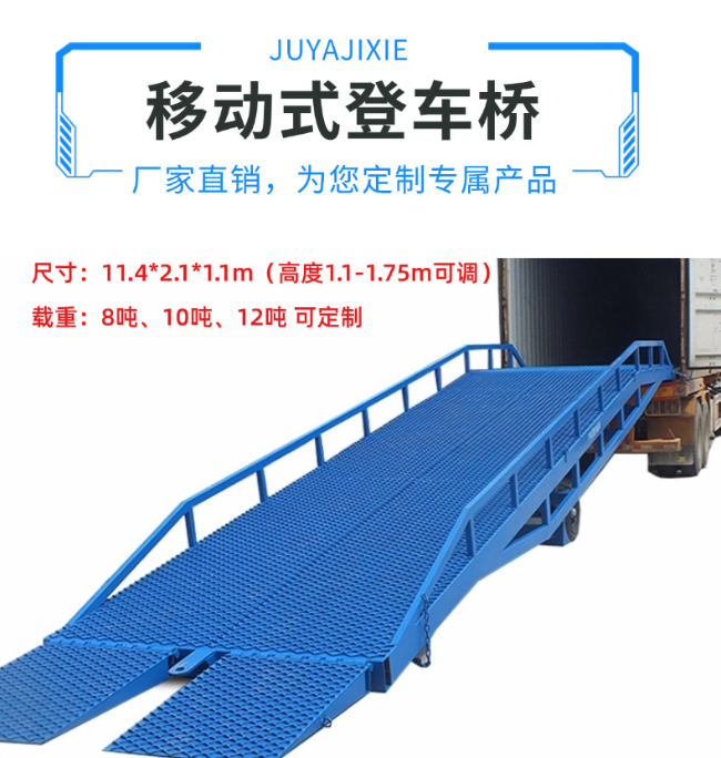 大连移动式登车桥规格详解与应用场景